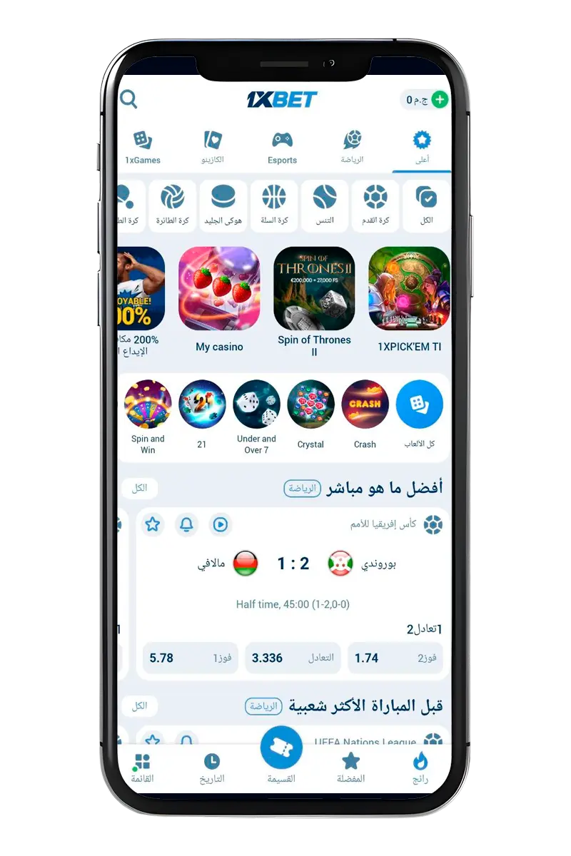 لقطات من موقع 1xBet الإلكتروني